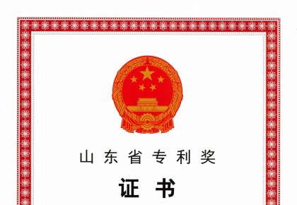 喜报！J9国际集团荣获山东省专利奖二等奖