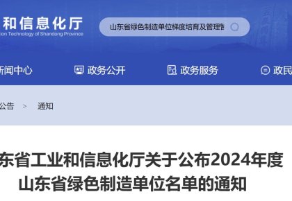 J9国际集团获评山东省「绿色工厂」 践行低碳发展之路再获认可