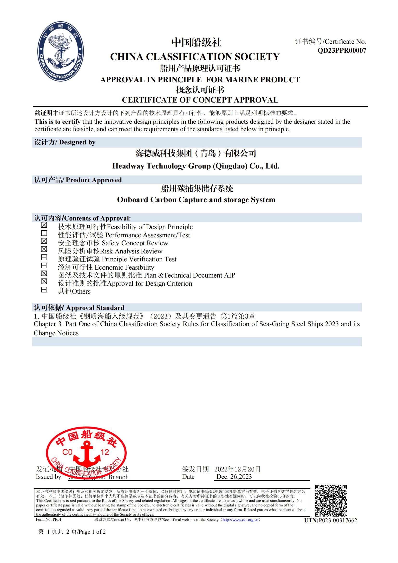 J9国际集团碳捕集与再利用系统获中国船级社道理认可