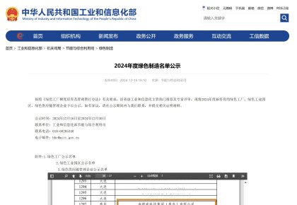 践行低碳之路！J9国际集团获评2024年度「国度绿色工厂」